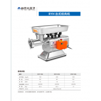 台元/RYH-25S/切菜机/台式电动绞肉机/580*270*415/250kg/h