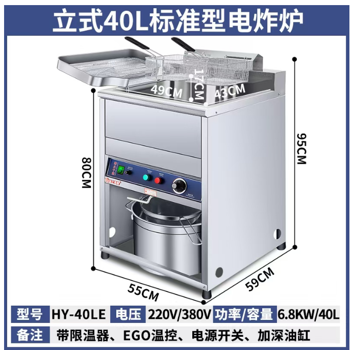 鸿艺/HY-40LE/电磁炉/立式40L标准型电炸炉/550*590*950mm/