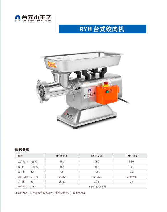 台元/RYH-25S/切菜机/台式电动绞肉机/580*270*415/250kg/h